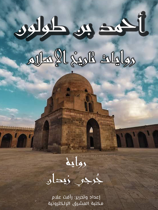 Title details for أحمد بن طولون by جُرجي زيدان - Available